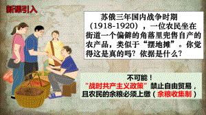 3.11 苏联的社会主义建设ppt课件-(同名部）统编版九年级下册《历史》.pptx