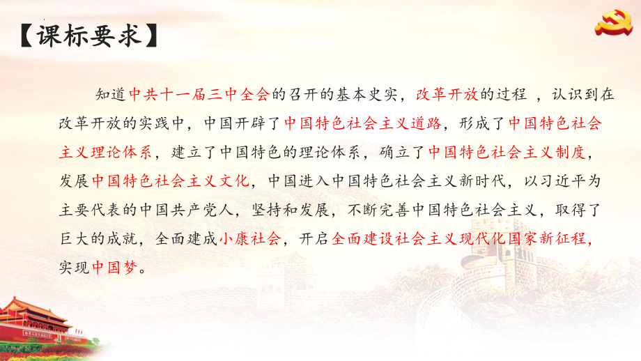 第三单元 中国特色社会主义道路 大单元备课ppt课件 -(同名部）统编版八年级下册《历史》.pptx_第3页