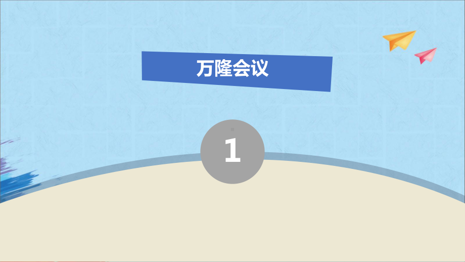 5.19 亚非拉国家的新发展ppt课件 -(同名部）统编版九年级下册《历史》.pptx_第3页