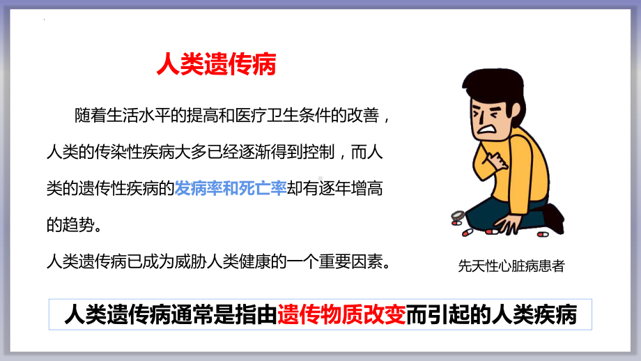 5.3 人类遗传病ppt课件2-2023新人教版(2019）《高中生物》必修第二册.pptx_第3页