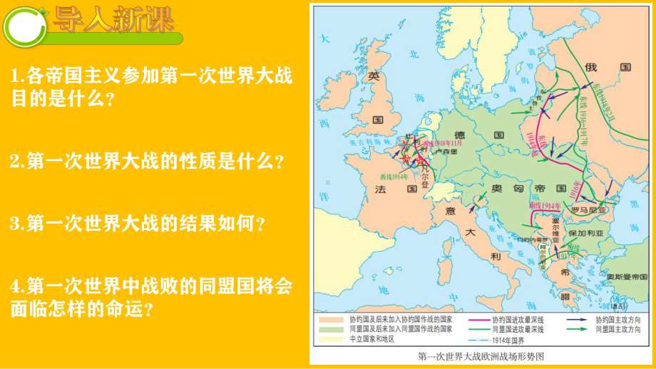 3.10《凡尔赛条约》和《九国公约》ppt课件 (同名4)-(同名部）统编版九年级下册《历史》.pptx_第1页