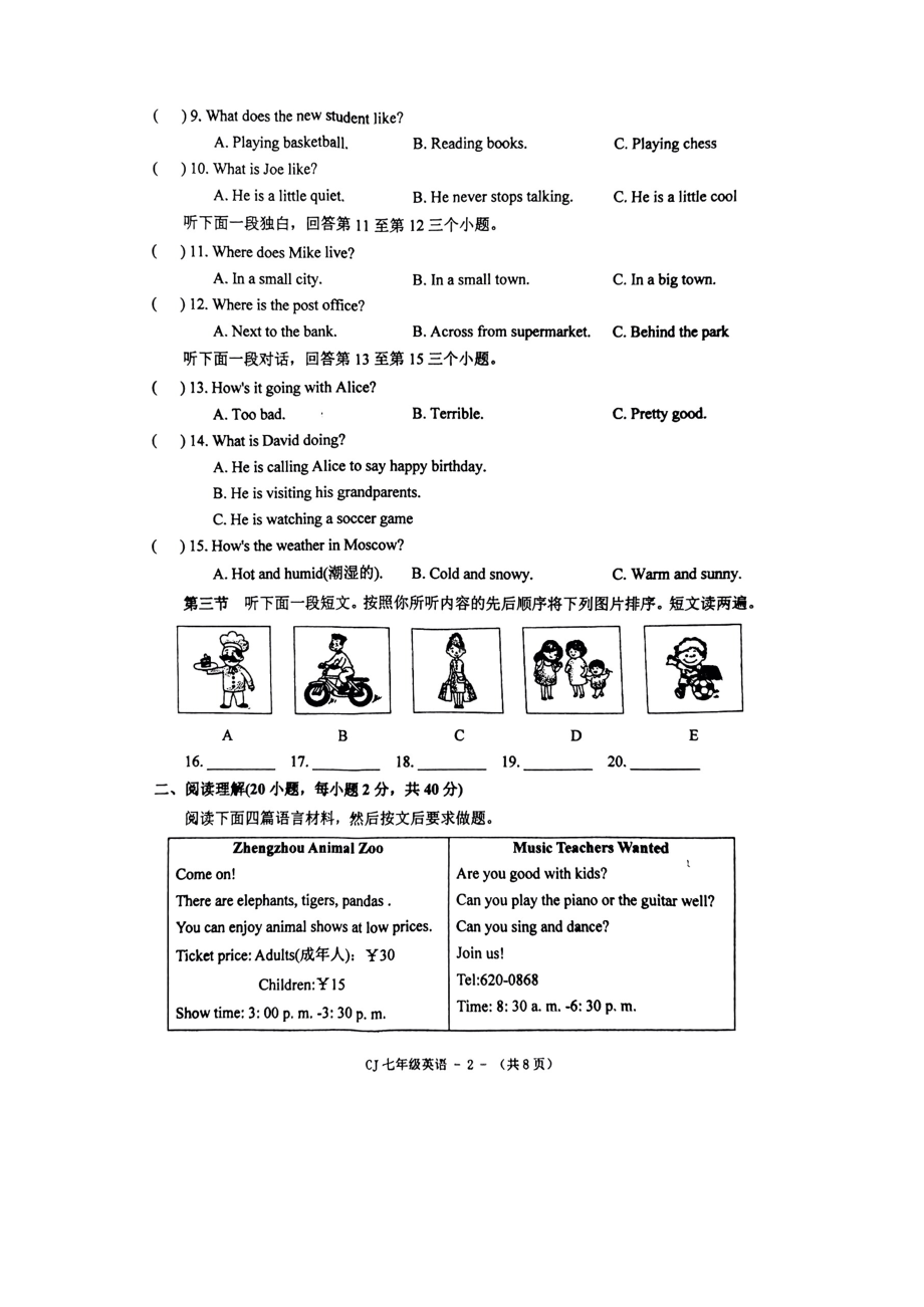 河南省驻马店市确山县2022-2023学年七年级下学期6月期末英语试题.pdf_第2页