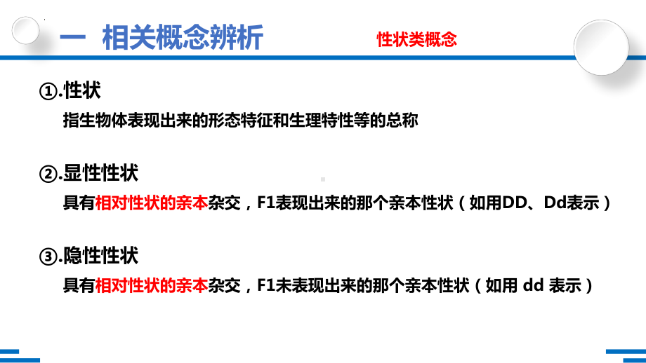 1.1孟德尔的豌豆杂交实验(一）第2课时ppt课件2-2023新人教版(2019）《高中生物》必修第二册.pptx_第2页