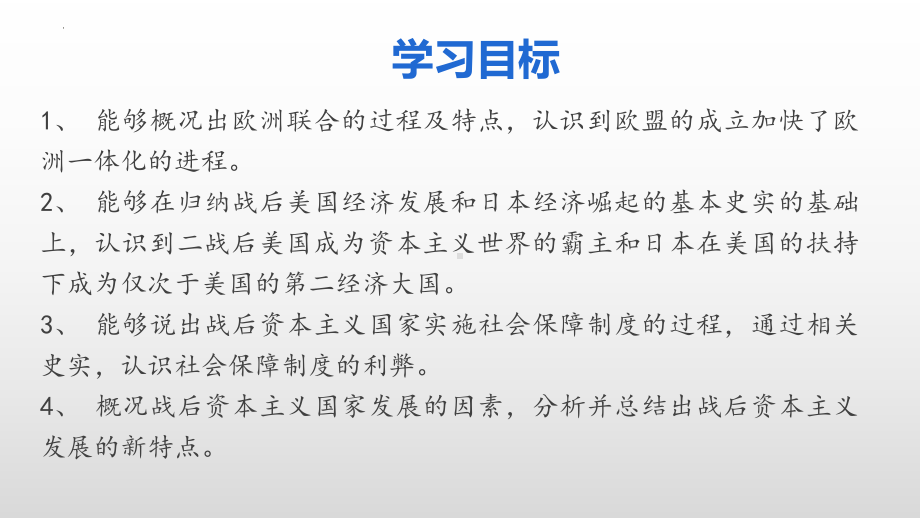 5.17二战后资本主义的新变化ppt课件-(同名部）统编版九年级下册《历史》.pptx_第3页