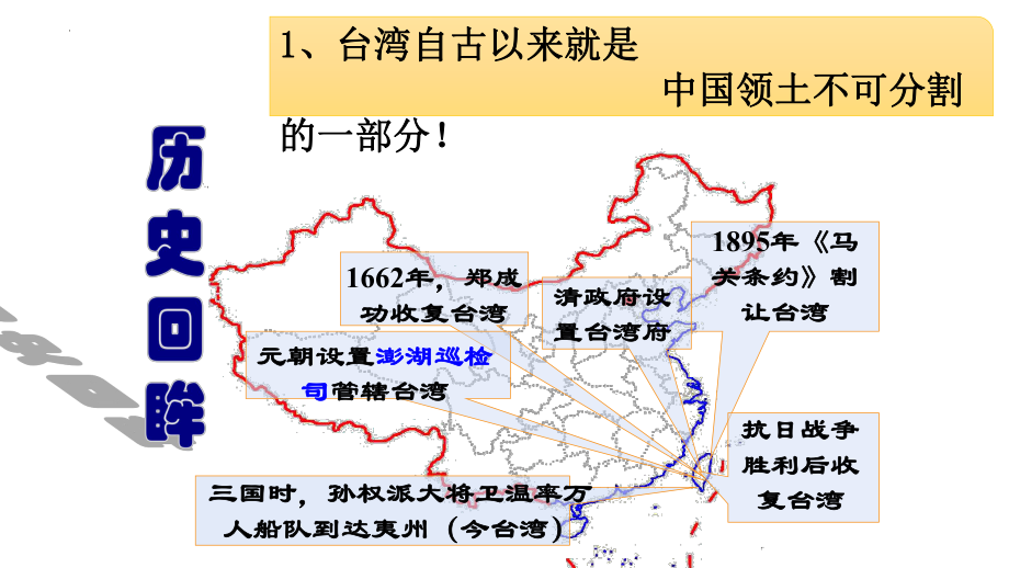 4.14 海峡两岸的交往 ppt课件(同名11)-(同名部）统编版八年级下册《历史》.pptx_第3页