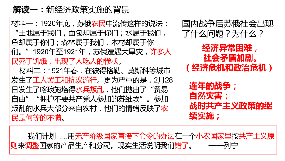 3.11 苏联的社会主义建设ppt课件(同名3)-(同名部）统编版九年级下册《历史》.pptx_第3页