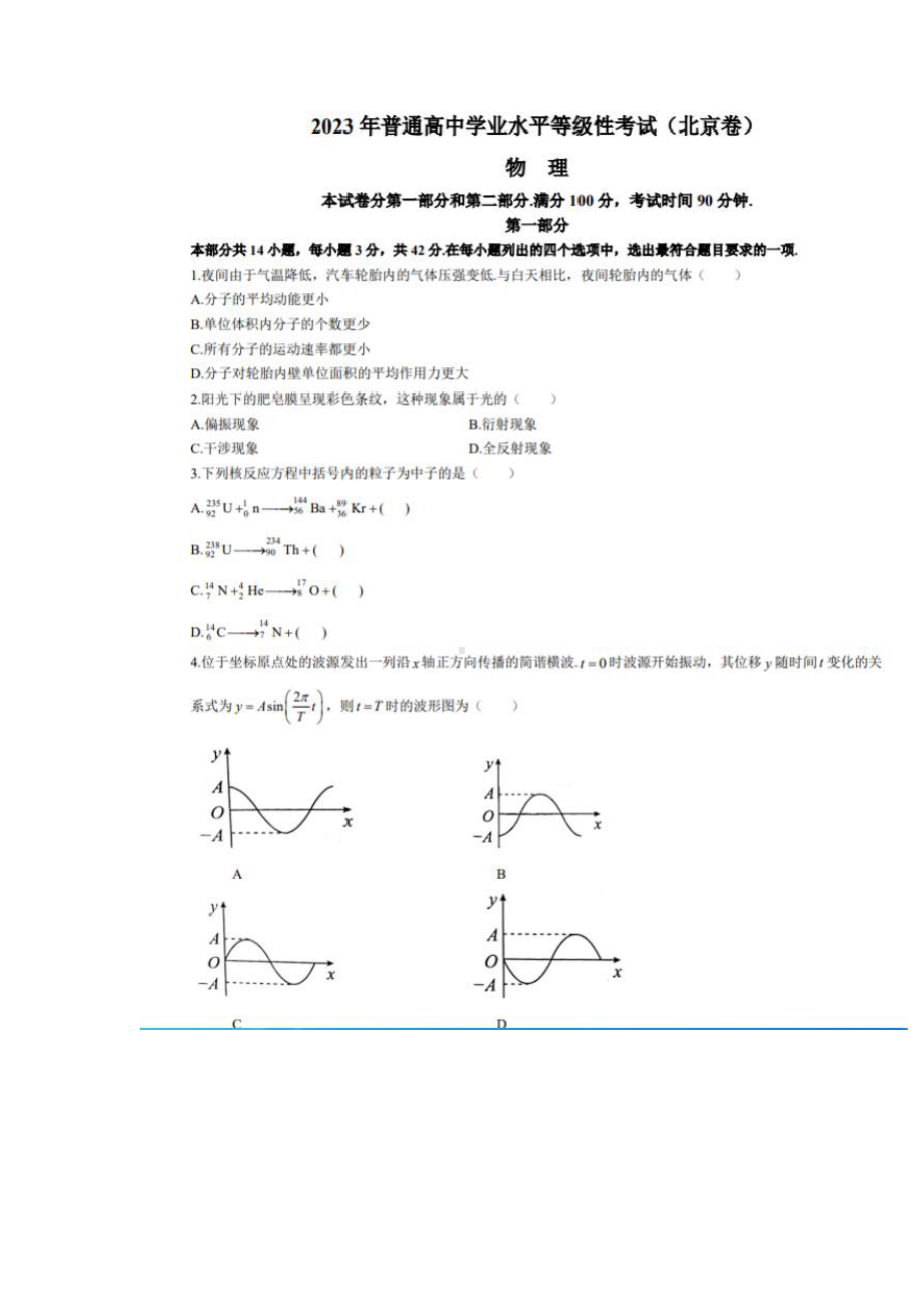 2023年北京物理卷.pdf_第1页