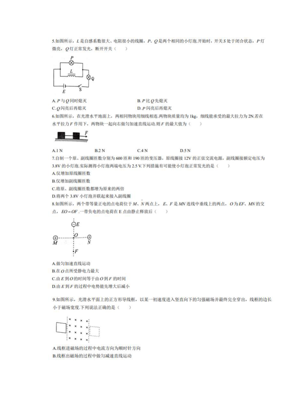 2023年北京物理卷.pdf_第2页