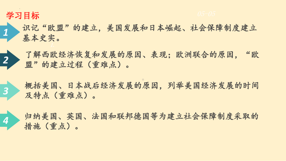 5.17 二战后资本主义的新变化ppt课件(同名1)-(同名部）统编版九年级下册《历史》.pptx_第3页