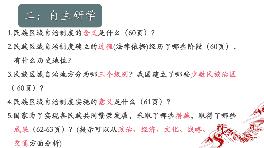 4.12 民族大团结 ppt课件(同名4)-(同名部）统编版八年级下册《历史》.pptx_第3页