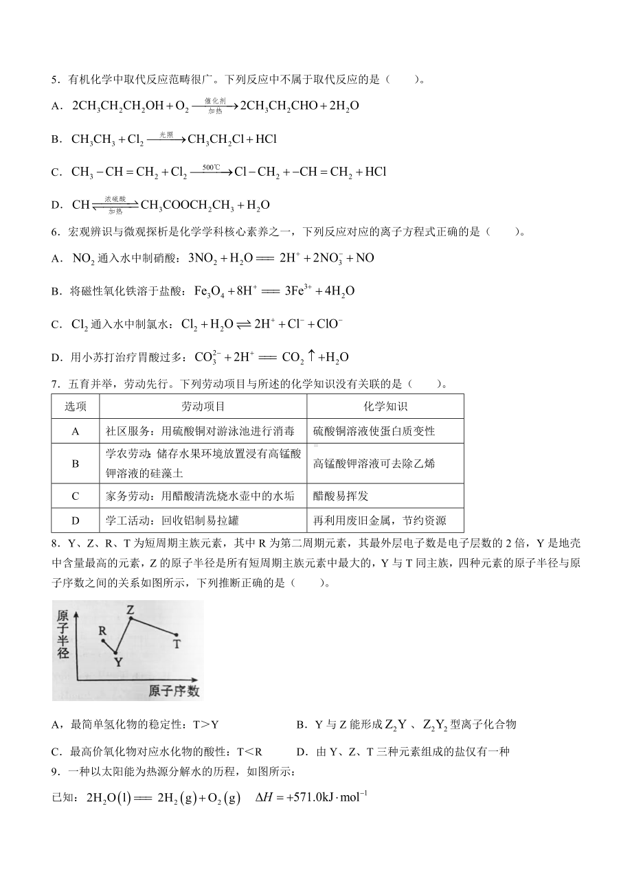 江西省赣州市2022-2023高一下学期期末化学试卷+答案.docx_第2页