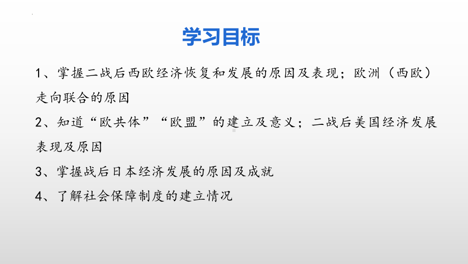 5.17 二战后资本主义的新变化 ppt课件(同名002)-(同名部）统编版九年级下册《历史》.pptx_第3页