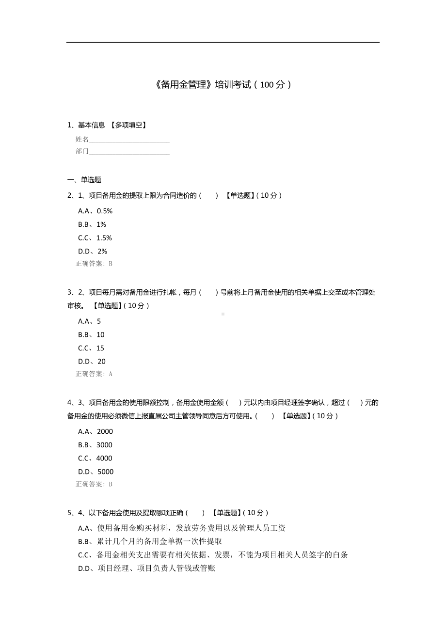 《备用金管理》培训考试.docx_第1页