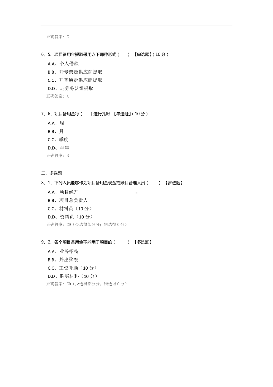 《备用金管理》培训考试.docx_第2页