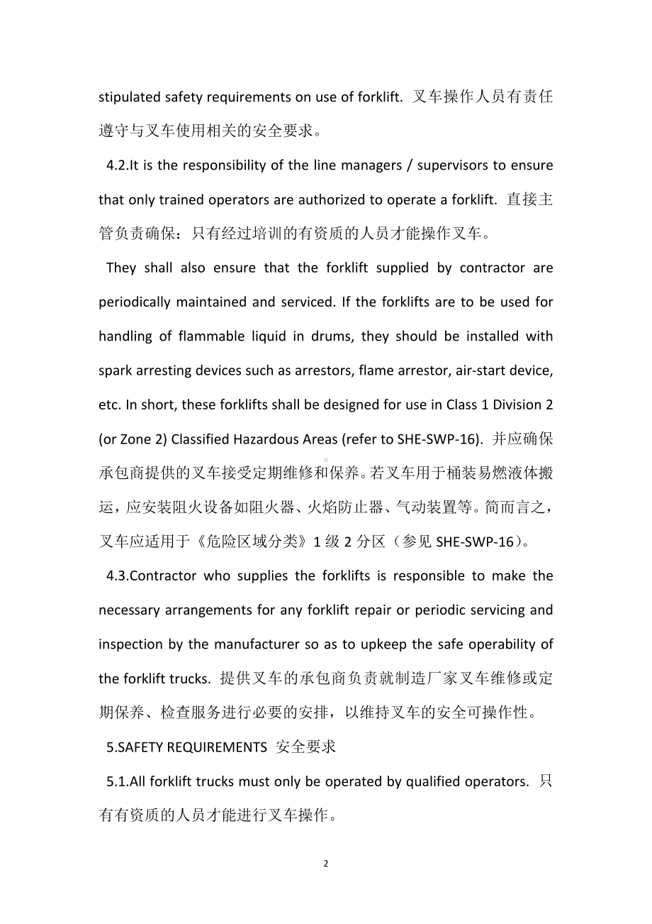 叉车安全操作程序模板范本.docx_第2页