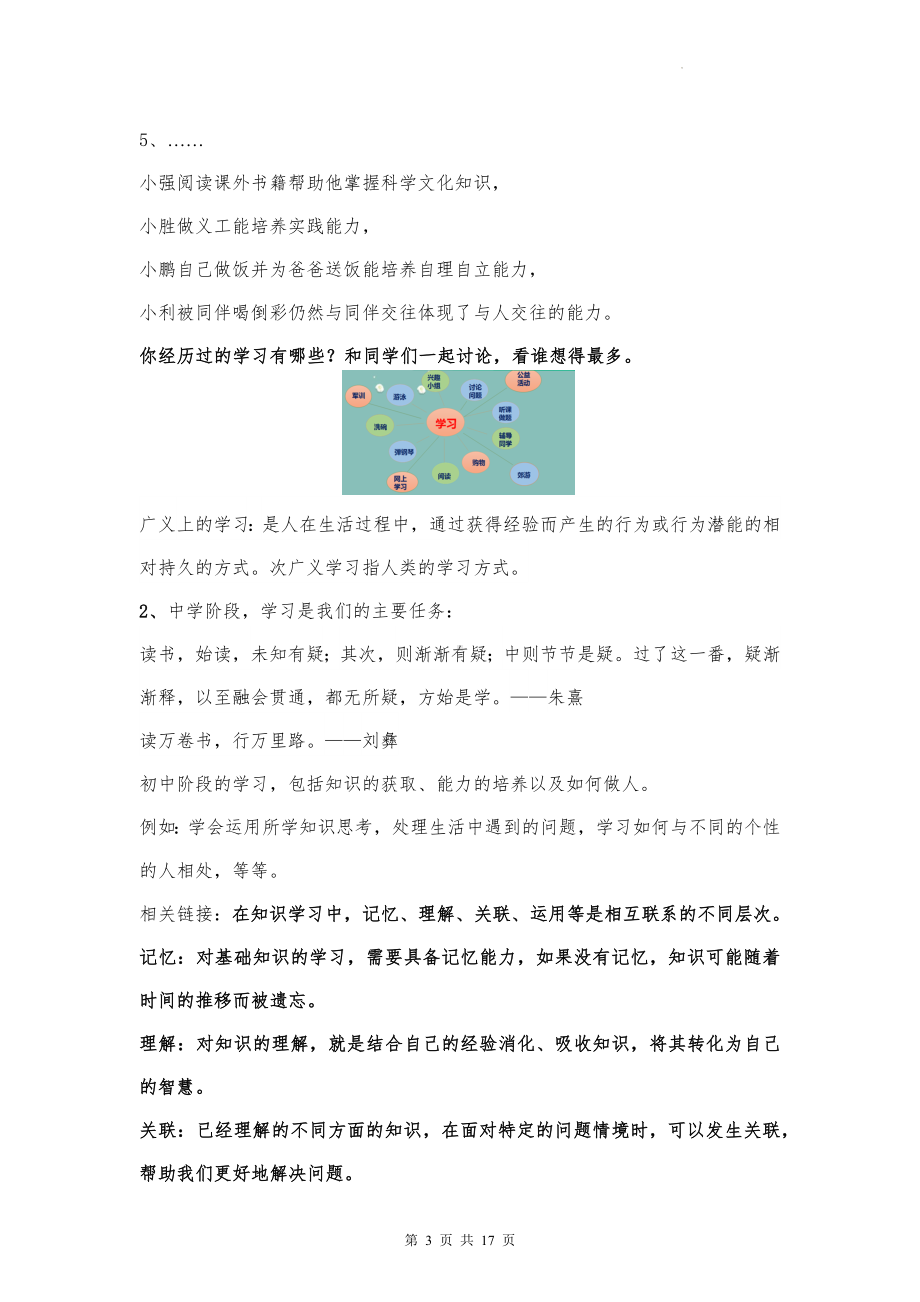 （2022新课标）部编版七年级上册道德与法治第二课 学习新天地 2课时教案.docx_第3页