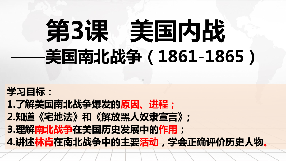 1.3 美国内战ppt课件 (同名3)-(同名部）统编版九年级下册《历史》.pptx_第2页