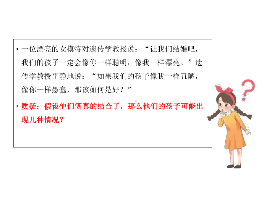 1.2孟德尔的豌豆杂交实验(二）ppt课件(同名4)-2023新人教版(2019）《高中生物》必修第二册.pptx_第2页