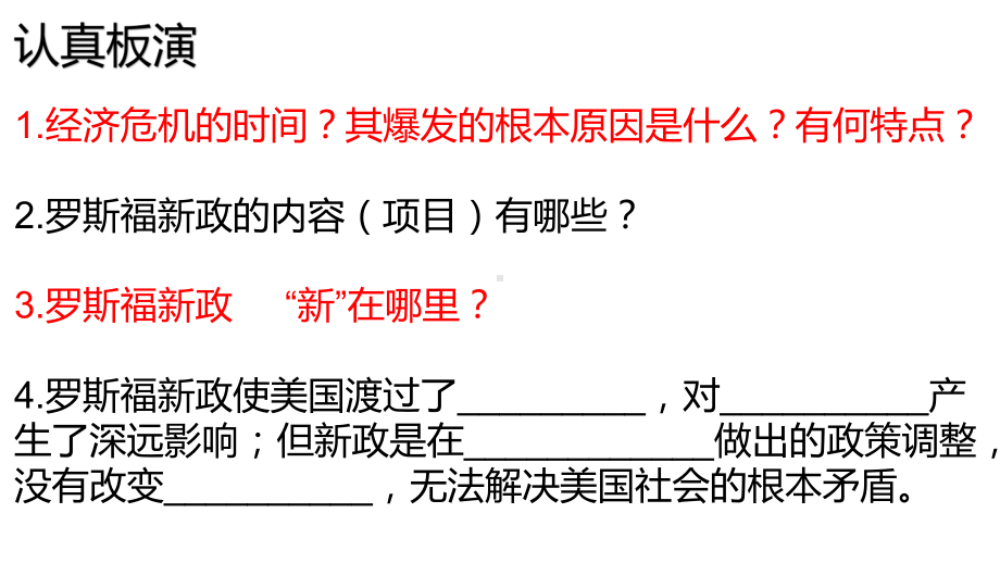 4.14 法西斯国家的侵略扩张 ppt课件(同名2)-(同名部）统编版九年级下册《历史》.pptx_第1页