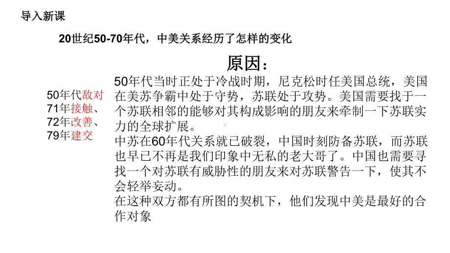 5.17 外交事业的发展 核心素养目标 ppt课件 -(同名部）统编版八年级下册《历史》.pptx_第3页