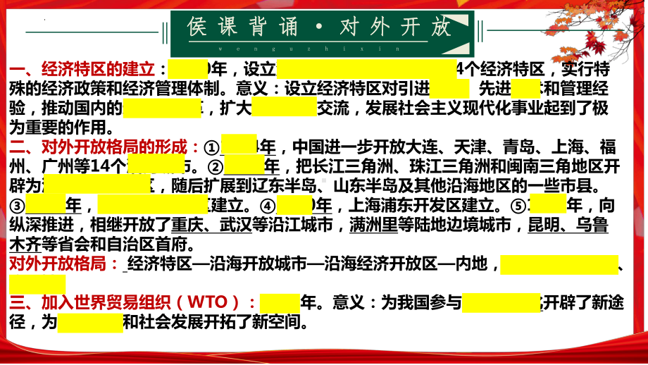 3.10 建设中国特色社会主义ppt课件 2-(同名部）统编版八年级下册《历史》.pptx_第1页