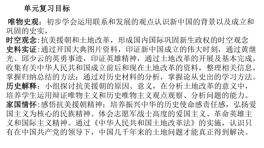 第一单元 中华人民共和国的成立和巩固 ppt课件(同名1)-(同名部）统编版八年级下册《历史》.pptx_第3页