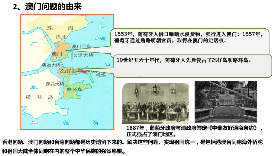 4.13 香港和澳门回归祖国 ppt课件(同名7)-(同名部）统编版八年级下册《历史》.pptx_第3页