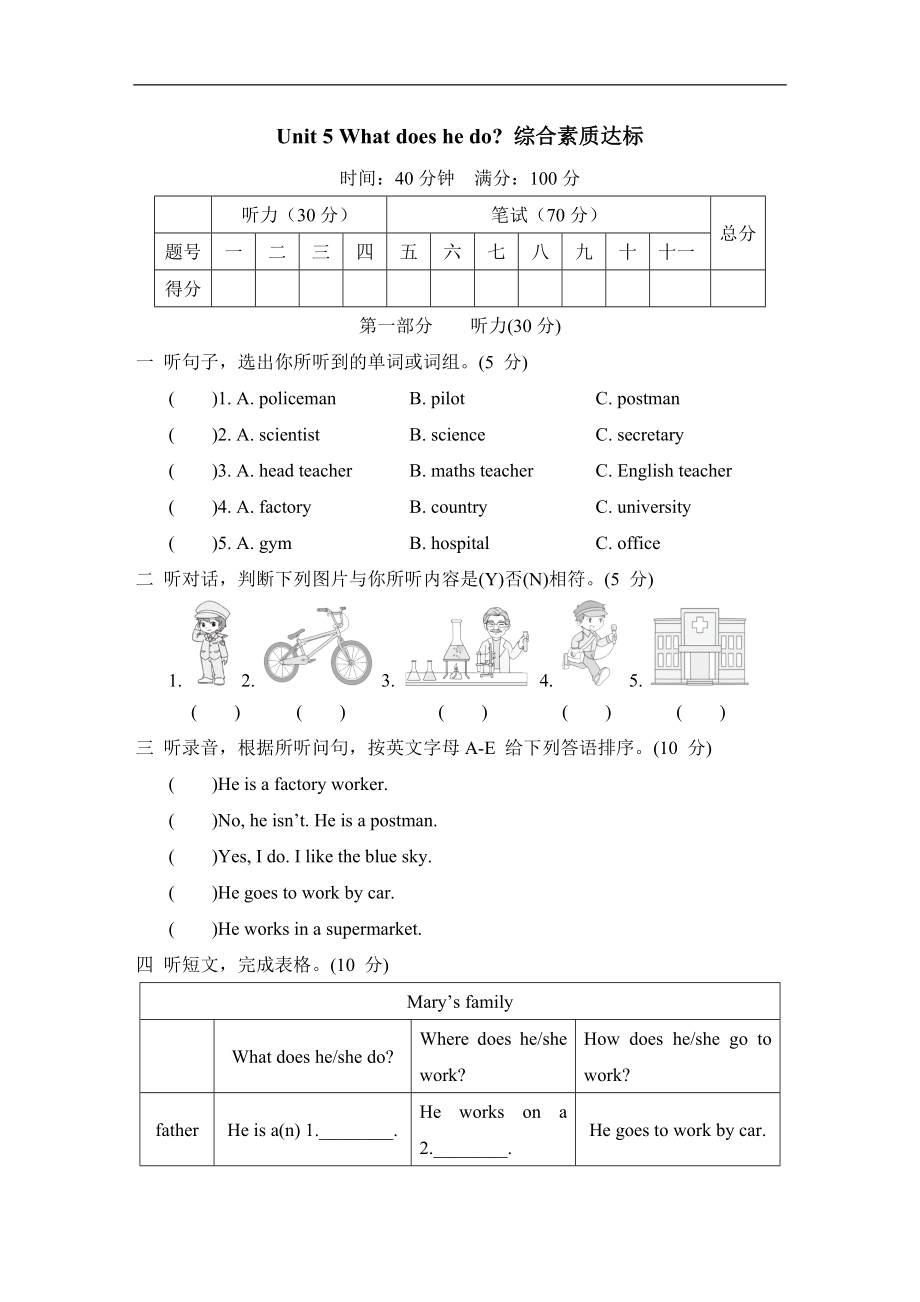 Unit 5 What does he do 综合素质达标（含答案及听力材料）.doc_第1页