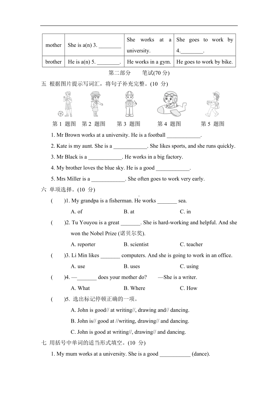 Unit 5 What does he do 综合素质达标（含答案及听力材料）.doc_第2页