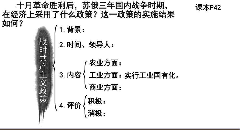 3.11 苏联的社会主义建设ppt课件 (同名3)-(同名部）统编版九年级下册《历史》.pptx_第1页