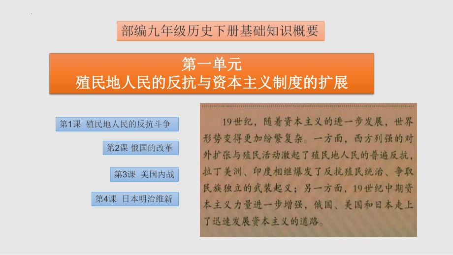 基础知识复习 ppt课件 -(同名部）统编版九年级下册《历史》.pptx_第1页