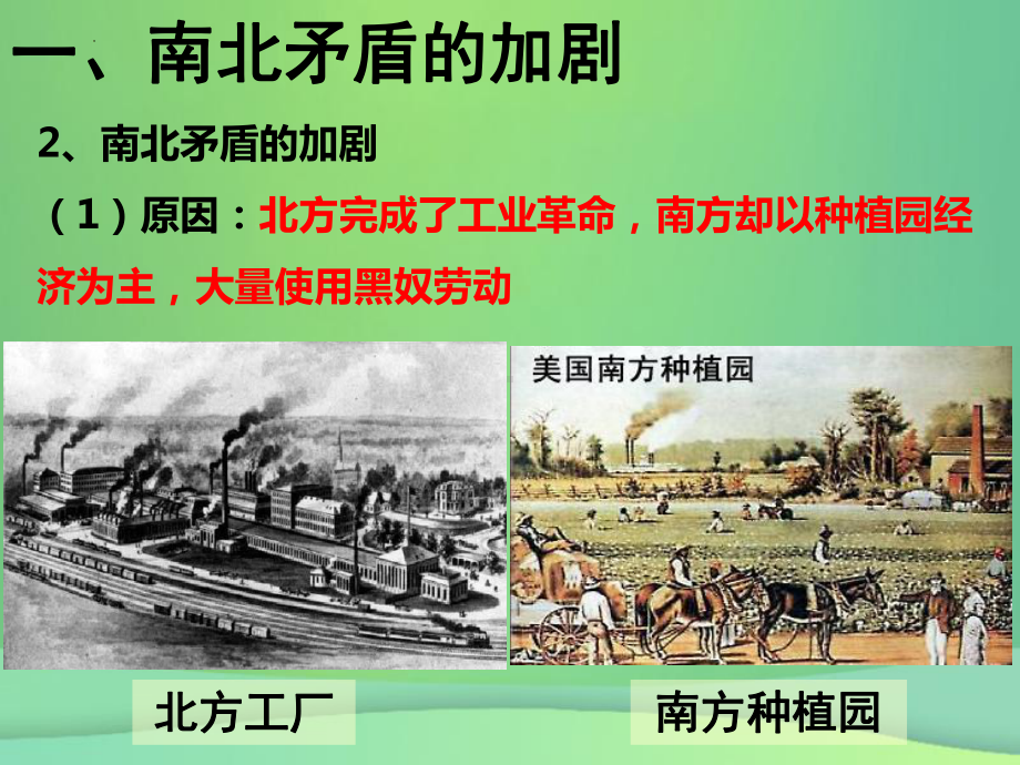 1.3 美国内战ppt课件 (同名1)-(同名部）统编版九年级下册《历史》.pptx_第3页