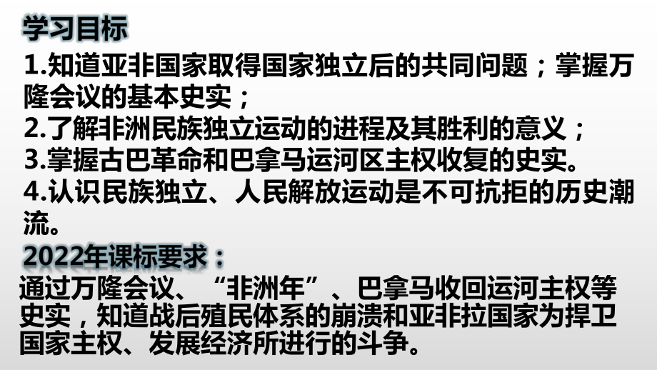 5.19 亚非拉国家的新发展ppt课件 (同名3)-(同名部）统编版九年级下册《历史》.pptx_第3页