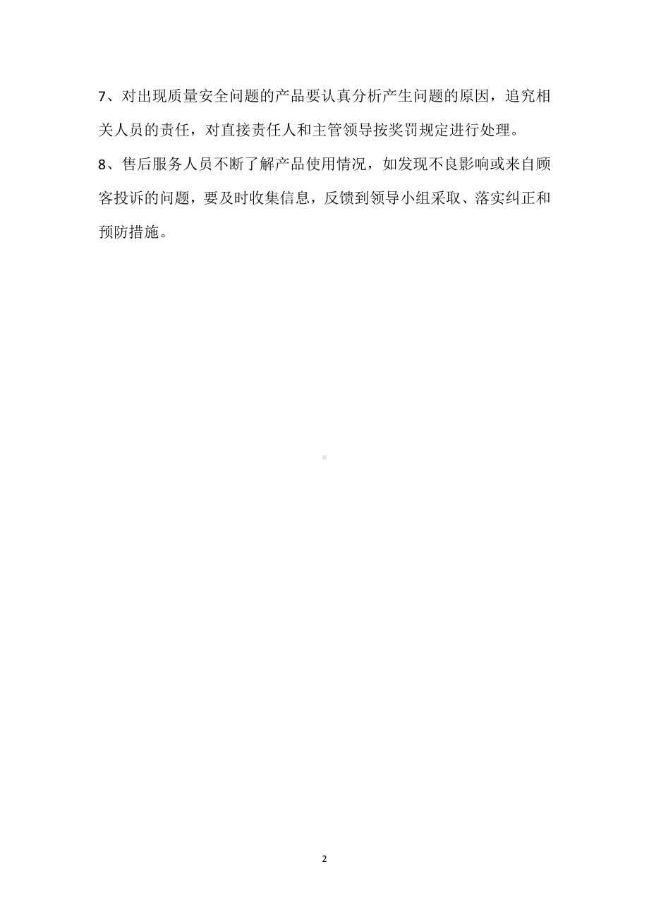 产品质量安全预警和快速反应制度模板范本.docx_第2页