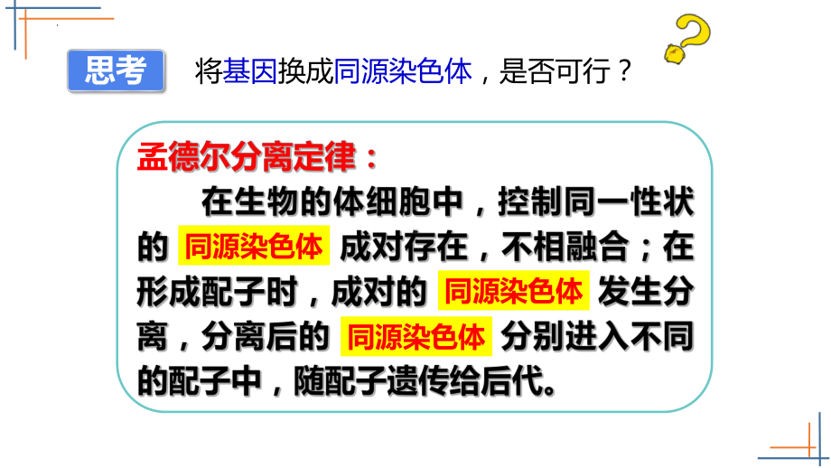 2.2基因在染色体上ppt课件--2023新人教版(2019）《高中生物》必修第二册.pptx_第2页