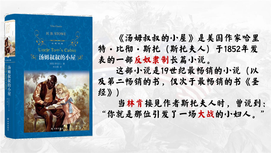 1.3 美国内战 ppt课件(同名001)-(同名部）统编版九年级下册《历史》.pptx_第1页