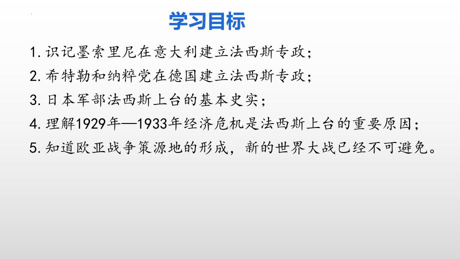 4.14 法西斯国家的侵略扩张 ppt课件 (同名4)-(同名部）统编版九年级下册《历史》.pptx_第3页