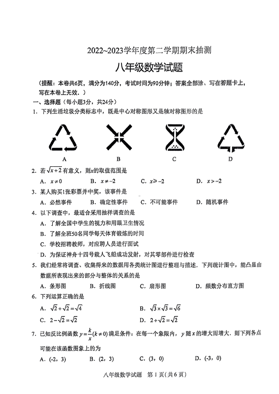 江苏省徐州市沛县2022-2023学年八年级下学期6月期末数学试题.pdf_第1页