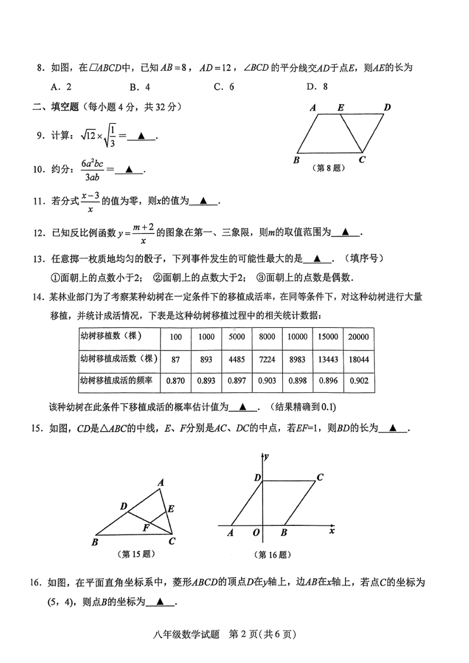 江苏省徐州市沛县2022-2023学年八年级下学期6月期末数学试题.pdf_第2页