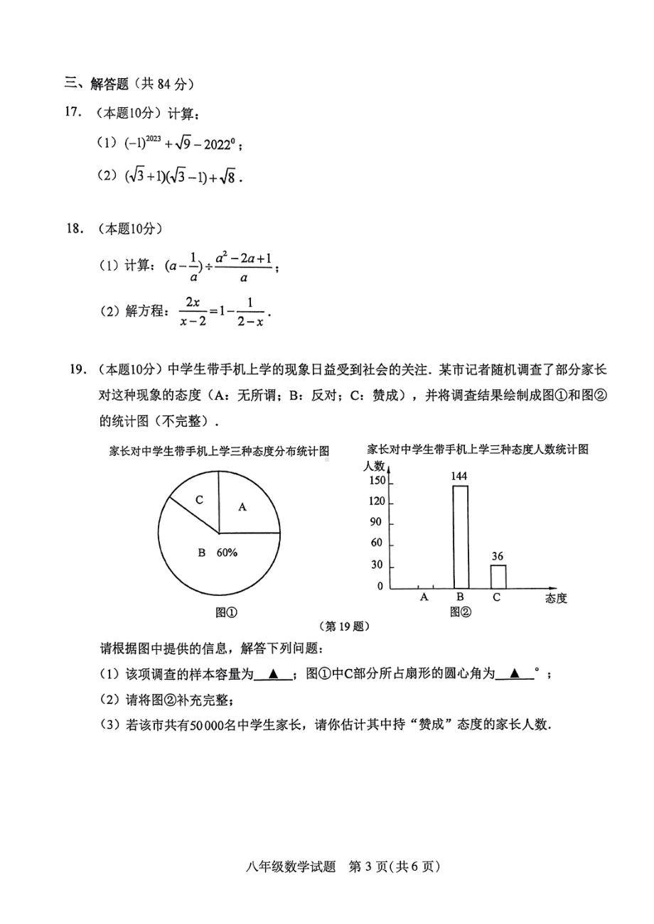 江苏省徐州市沛县2022-2023学年八年级下学期6月期末数学试题.pdf_第3页