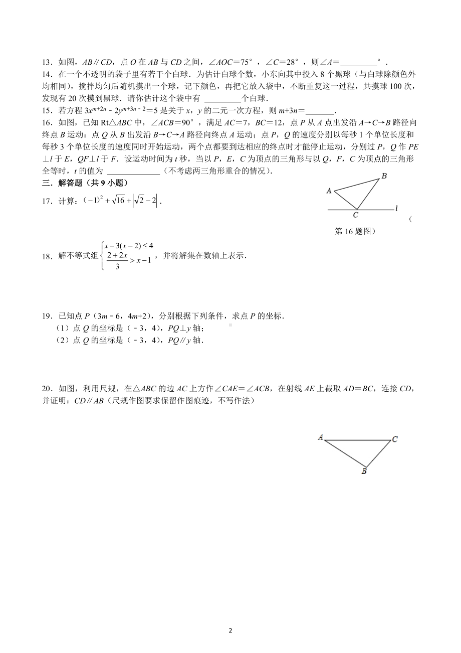 湖南省长沙市中雅培粹学校2022-2023学年七年级下学期数学期末模拟卷 .docx_第2页