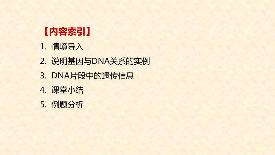 3.4 基因通常是有遗传效应的DNA片段ppt课件 (同名2)-2023新人教版(2019）《高中生物》必修第二册.pptx_第2页