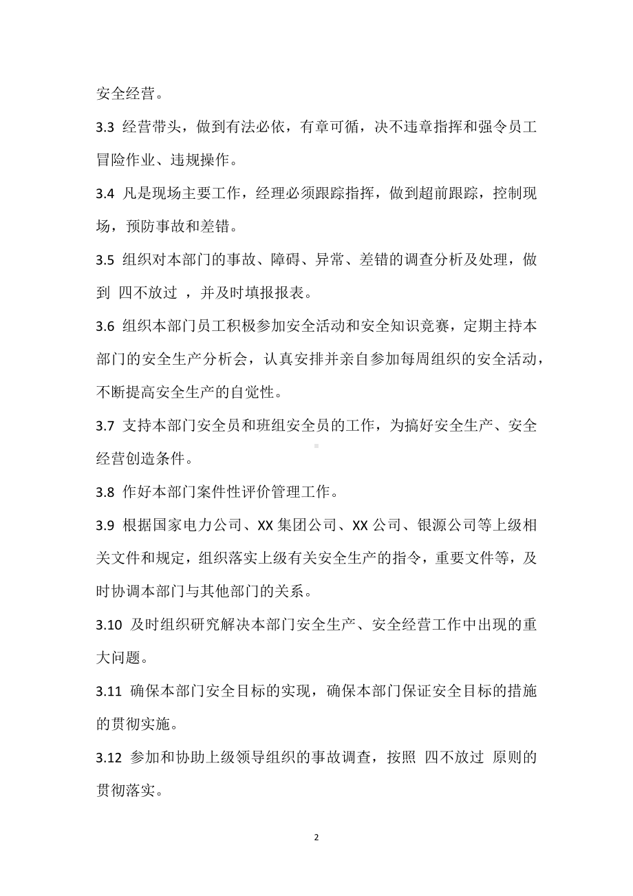 产业开发服务中心经理安全生产责任制模板范本.docx_第2页