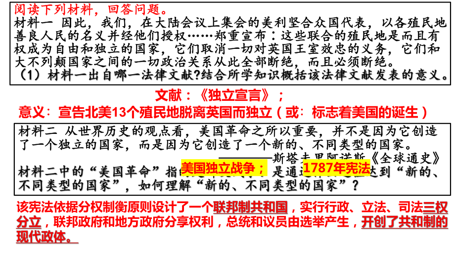 1.3 美国内战ppt课件 (同名2)-(同名部）统编版九年级下册《历史》.pptx_第1页