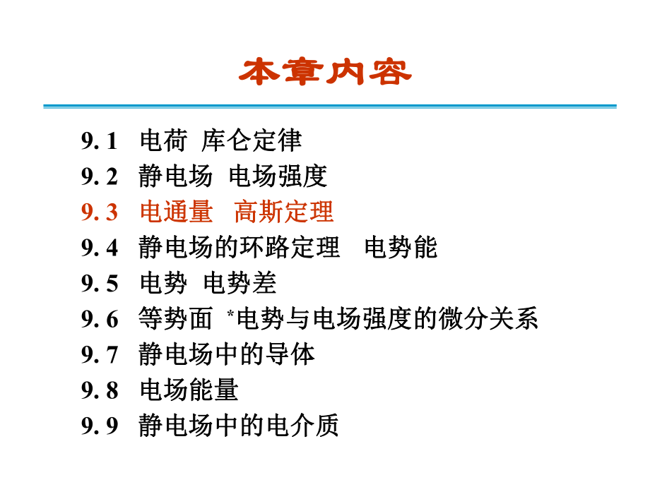 电磁学第9章9. 2 静电场电场强度ch9 2.pptx_第2页