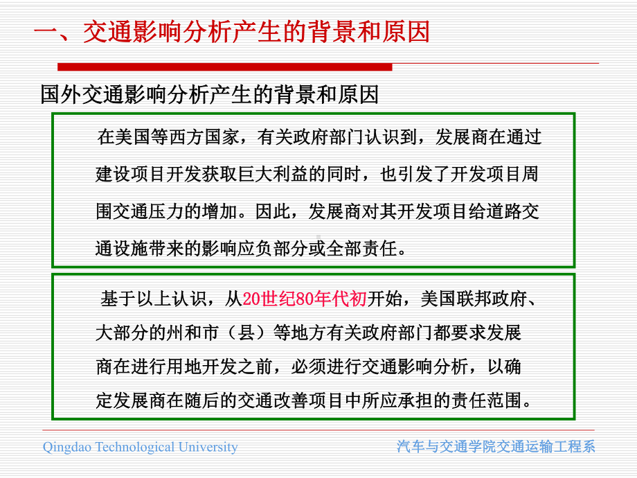 道路交通控制教学课件第四章 交通影响分析.pptx_第3页