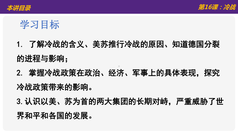 5.16 冷战 ppt课件 (同名5)-(同名部）统编版九年级下册《历史》.pptx_第3页