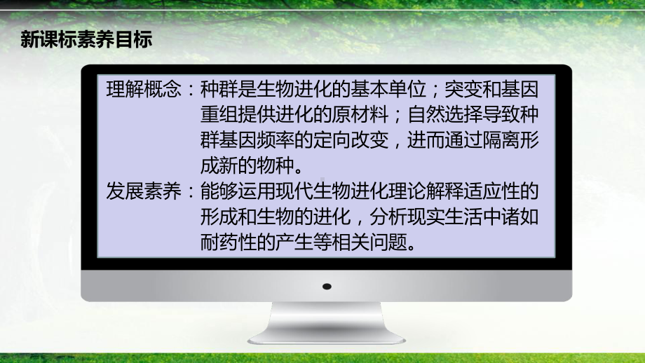 6.3 种群基因组成的变化及探究抗生素对细菌的选择作用 ppt课件-2023新人教版(2019）《高中生物》必修第二册.pptx_第2页