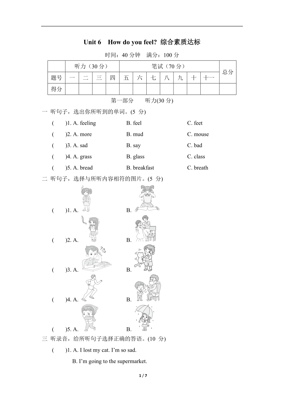 Unit 6How do you feel 综合素质达标（含答案及听力材料）.doc_第1页