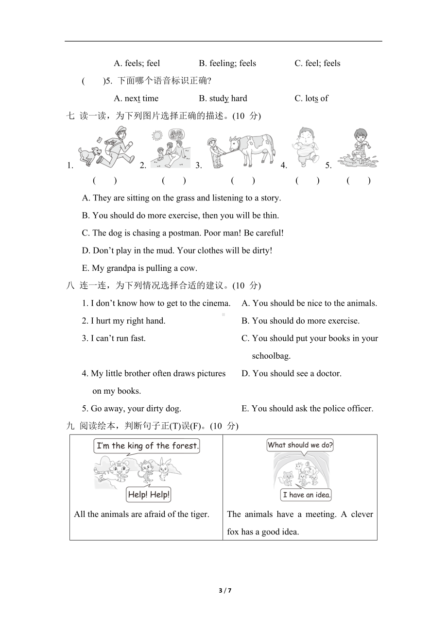 Unit 6How do you feel 综合素质达标（含答案及听力材料）.doc_第3页